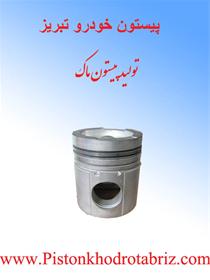  تولید پیستون ماک